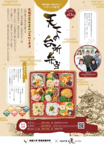 天下の台所13弾